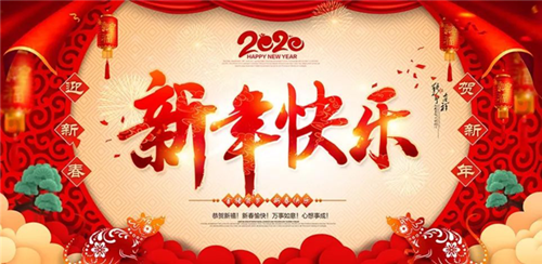 邵陽(yáng)金鑫黃金機(jī)械制造有限公司祝大家新年快樂(lè)！